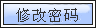 �޸�����